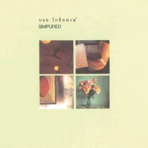 อยากจะขอ (Wish)