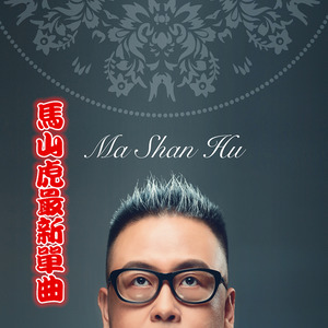 为你点赞 (青儿广场舞511专用版)