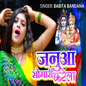 Babita Bandana - Janua Somari Karela