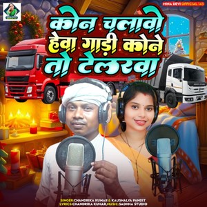 Kon Chalawo Haiwa Gadi Kone To Telarawa