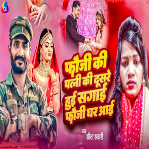 Fauji Ki Patni Ki Dusare Hui Sagai Fauji Ghar Aai