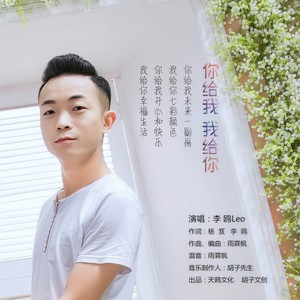 你给我 我给你