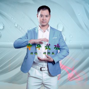 中华武功