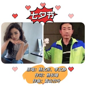 七夕节男女合唱版