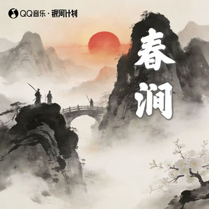 春涧-大头针 Official