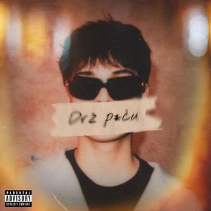 Drž Píču (Explicit)