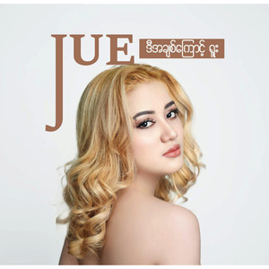 ဒီအချစ်ကြောင့်ရူး