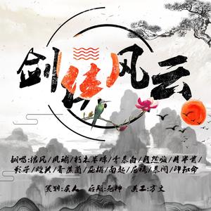 剑侠风云录 男版