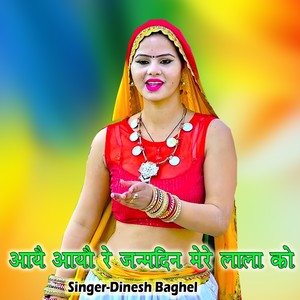 Aayo Aayo Re Janmdin Mere Lala Ko