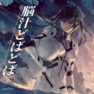 脳汁どばどば (type Ako)
