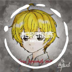 无意之间【结尾高能！】