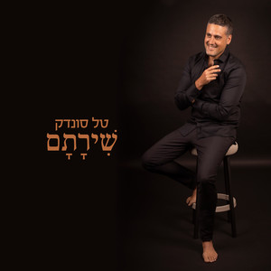 לב חרות על אקליפטוס