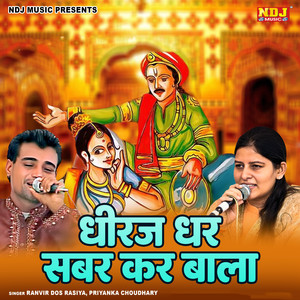 Dheeraj Dhar Sabar Kar Bala