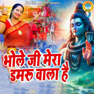 Bhole Ji Mera Damru Wala Hai