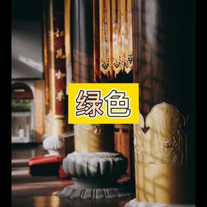 江归江山归山 (游戏版)