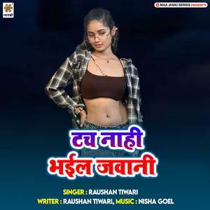 Tuch Nahi Bhail Jawani