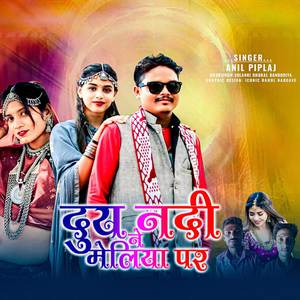 Dui Nadi Ne Meliya Par