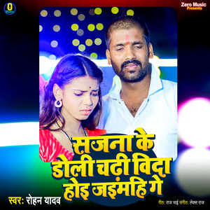 Sajana Ke Doli Chadhi Vida Hoi Jaimahi Ge