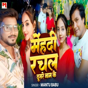 Mehndi Rachal Dusre Naam Ke