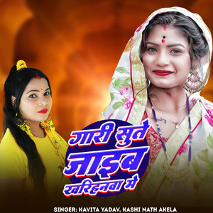 Gori Sute Jaib Kharihanva Me