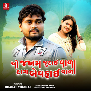 O Jakhm Judai Vala Dag Bewfai Vala - Single