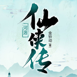 第1集_三尺百炼剑,剑出血光现