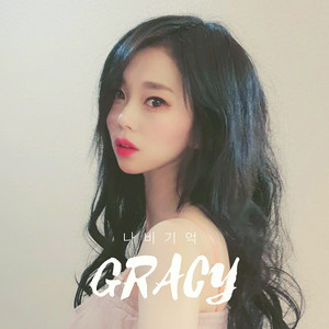 나비기억 (Inst.)