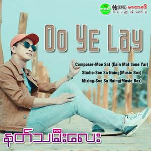 နတ်သမီးလေး