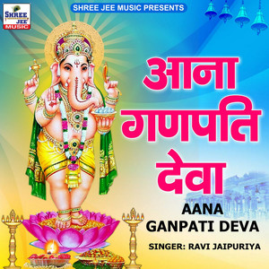 Aana Ganpati Deva