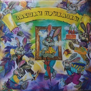 Пияният Заек(Драматизация Георги Друмев)