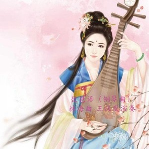 琵琶语 (remix: 林海|Remix)