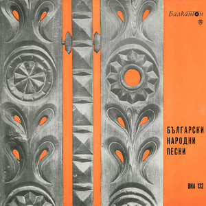 Снощи си, мале, отидох