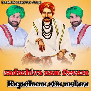 sadashiva nam Devara Kayathana etta nedara