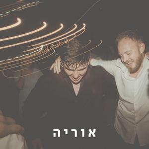 אוריה