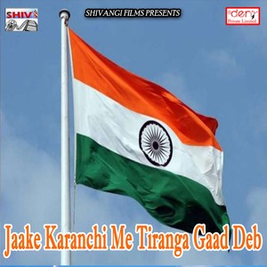 Jaake Karanchi Me Tiranga Gaad Deb