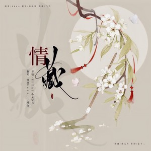 情藏