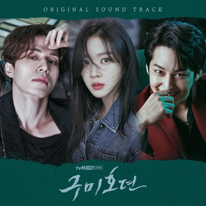 구미호뎐 OST (TALE OF THE NINE TAILED OST)