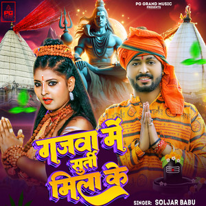 Gajawa Me Surati Mila Ke