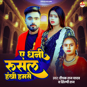 Ye Dhani Rusal Hakhi Hamse