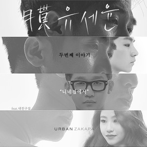 니네집에서 (At Your Place)