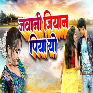 Jawani Jiyan Piya Yo Maithili Romantic Geet