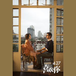 我喜欢上你时的内心活动