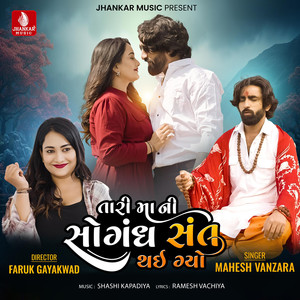 Tari Mani Sogandh Sant Thai Gayo