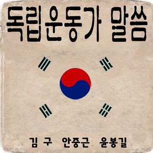 8월15일의 노래 (8月15日的歌)