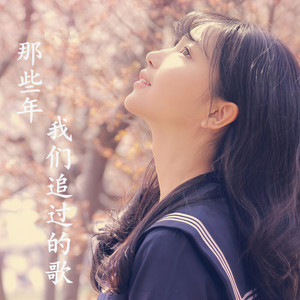 浅浅li - 《世界终结前一天》孙燕姿