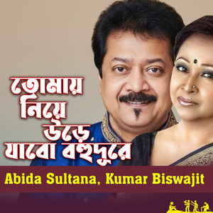 Tomay Nea Ure Jabo Bohudure