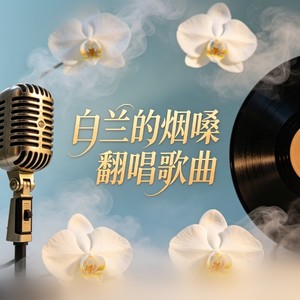 恋曲1990 (雷鬼版)
