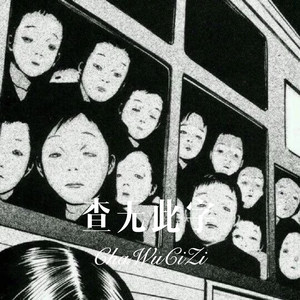 喂喂喂喂喂 (Remix)