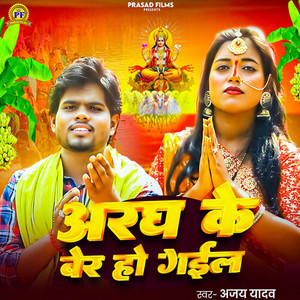 Aragh Ke Ber Ho Gail