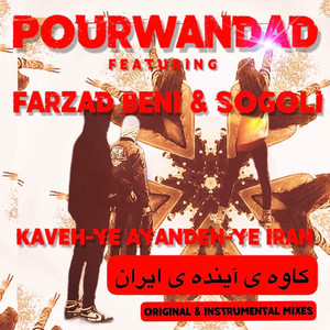 Kavehye Ayandehye Iran Instrumental